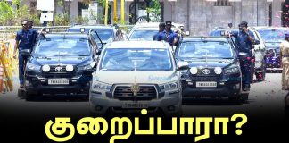 முன்னாள் முதல்வர்களை விட மூன்று மடங்கு பாதுகாப்பு – போக்குவரத்து நெரிசலால் பொதுமக்கள் அவதி.