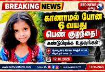 விழுப்புரத்தில் பதற்றம்: ஆலம்பூண்டியில் 6 வயது சிறுமி ஹேமலதா மாயம் – மீட்கக் கோரி காவல் துறை தீவிரத் தேடுதல்!